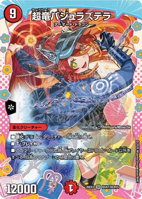 シングルカード,《準新弾》【DM26EX3】ドラゴン娘になりたくないっ