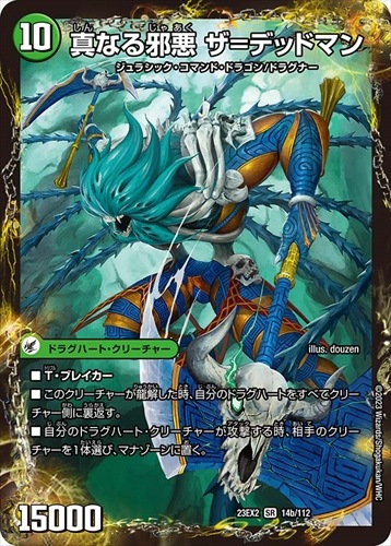 邪帝斧 デッドアックス/真なる邪悪 ザ=デッドマン | シングルカード