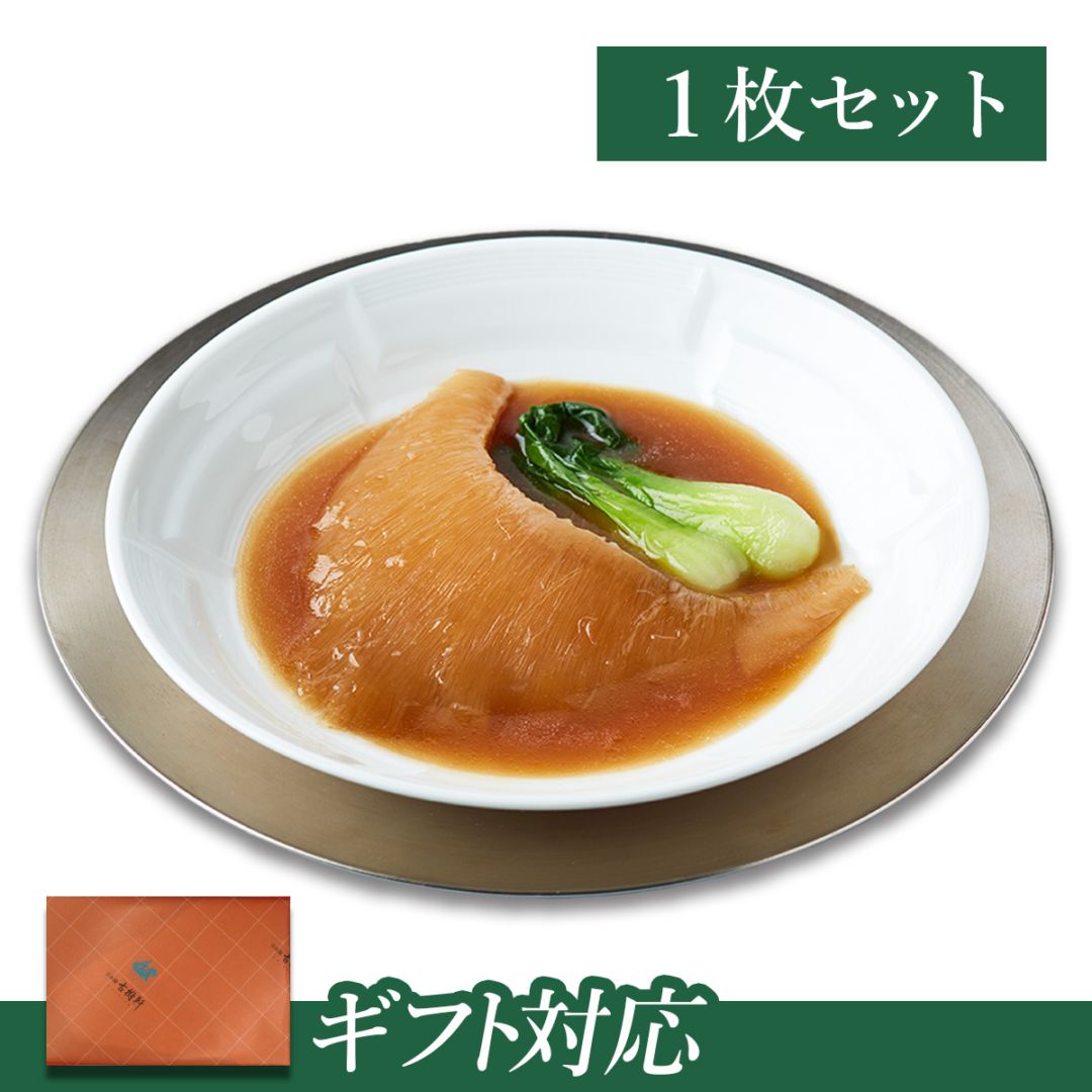 送料無料】（常温）【ギフト】ヨシキリザメふかひれ姿煮（尾びれ101g