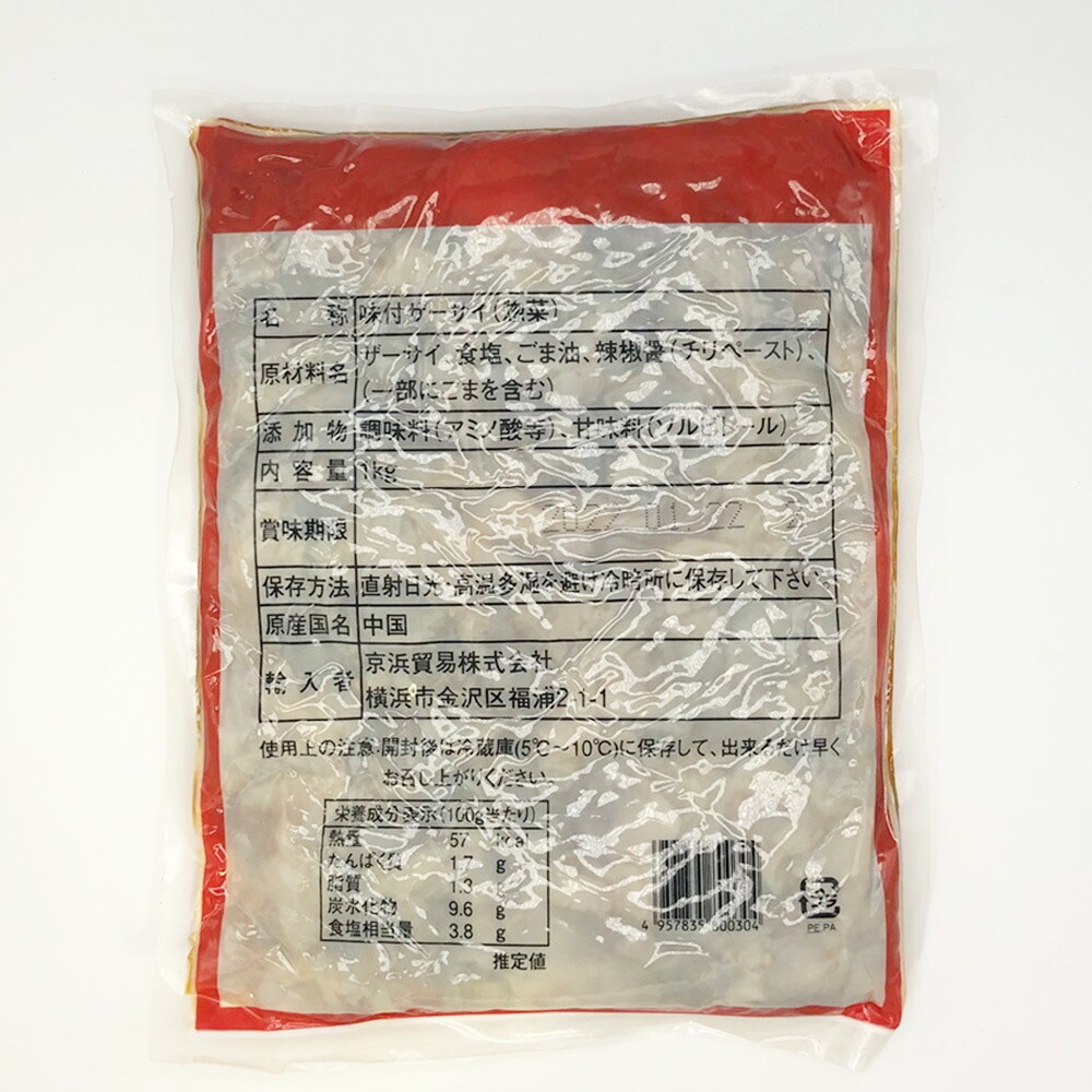 味付ザーサイ 1kg｜ふかひれ姿煮と中華食材・中華総菜の専門店「日本橋