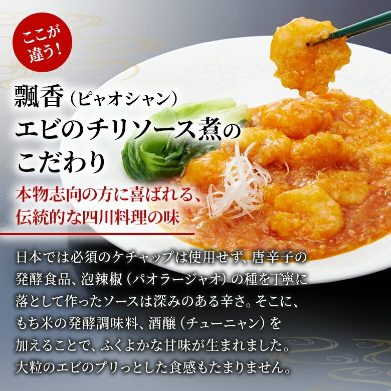 冷凍)本格四川料理セット（4種×2食）｜ふかひれ姿煮と中華食材