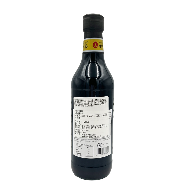 老陳醋(山西省黒酢) 500ml｜ふかひれ姿煮と中華食材・中華総菜の専門店
