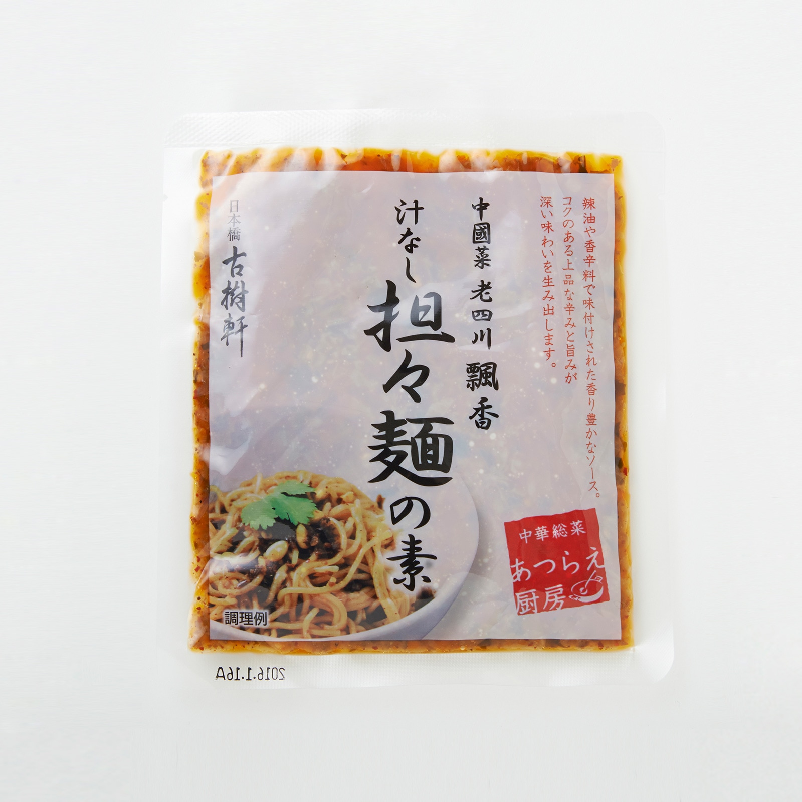 中國菜 老四川 飄香（ピャオシャン）汁なし担々麺｜ふかひれ姿煮と中華