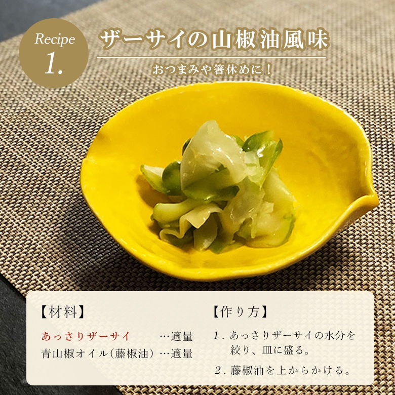 あっさり搾菜 500g｜ふかひれ姿煮と中華食材・中華総菜の専門店