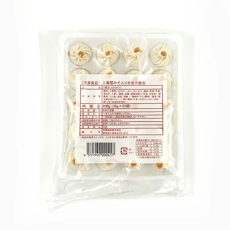 上海蟹肉小籠包（ショウロンポウ）20個入｜ふかひれ姿煮と中華食材
