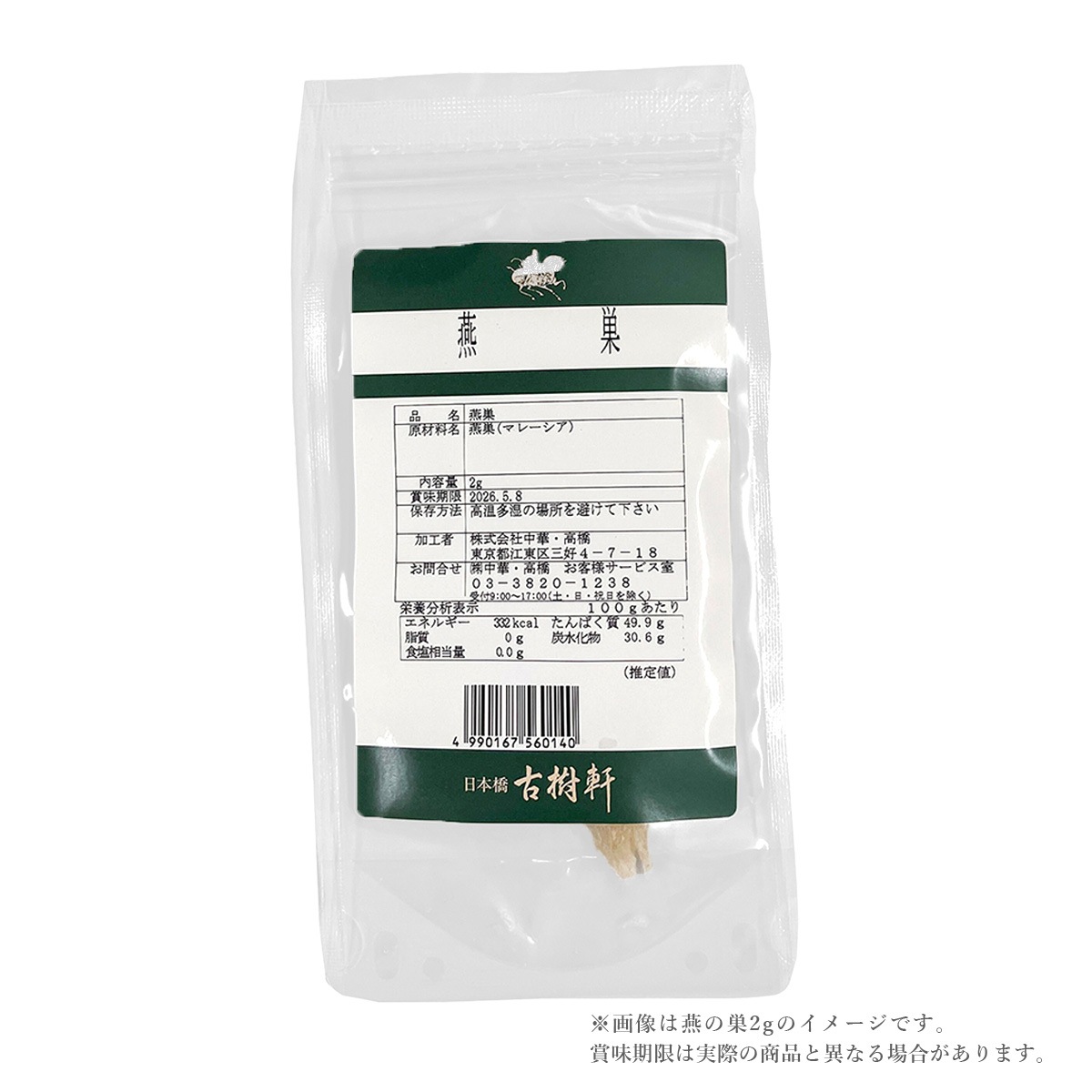 JINQI ツバメの巣 燕窝 燕の巣 燕窩 ツバメの巣(燕窩)｜ふかひれ姿煮と中華食材・中華総菜の専門店「日本橋