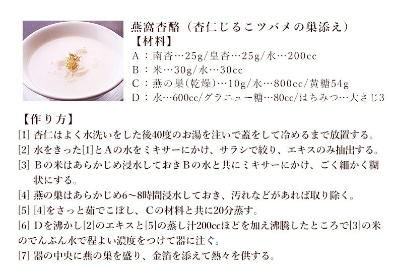 ツバメの巣(燕窩)｜ふかひれ姿煮と中華食材・中華総菜の専門店