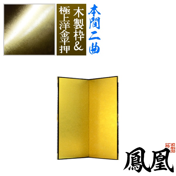 調度品,金屏風,金屏風 【鳳凰シリーズ】 | 香華堂 OFFICIAL WEB STORE