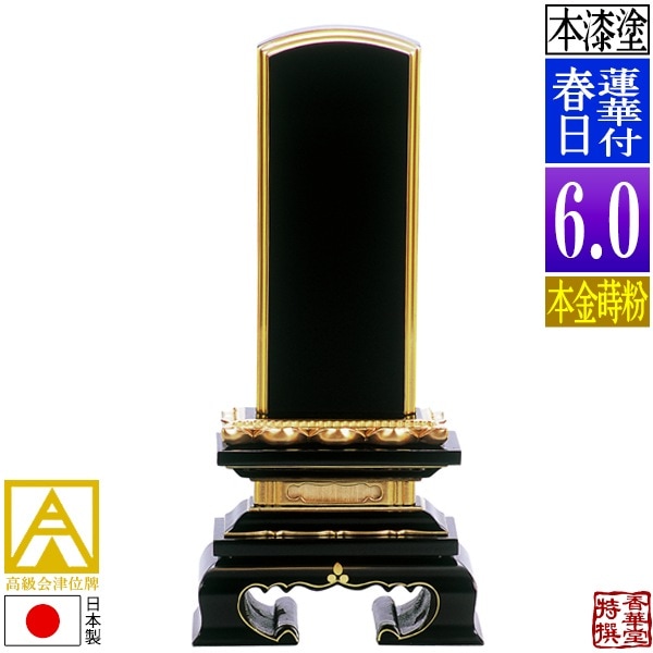 仏壇用 位牌,6.0寸[位牌の寸法別] | 香華堂 OFFICIAL WEB STORE