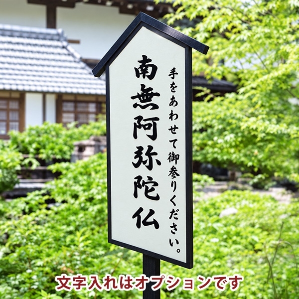 アルミ製 駒型案内板 屋外用 寺院 神社 霊園 墓地 境内 案内看板 マグネット式 埋め込み式 盤面450×850mm 柱高さ2500mm 別寸対応 日本製