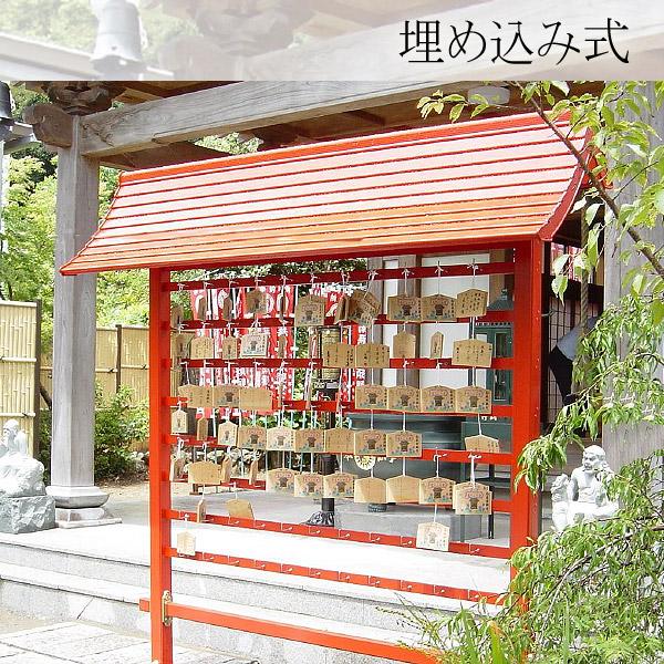 アルミ製 絵馬掛 大和片屋根 埋め込み式(2本足台座) 屋根巾235cm 