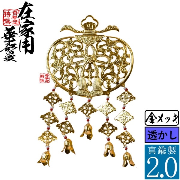 家庭用仏具,華鬘（けまん）・戸帳（とちょう）,金華鬘（かねけ