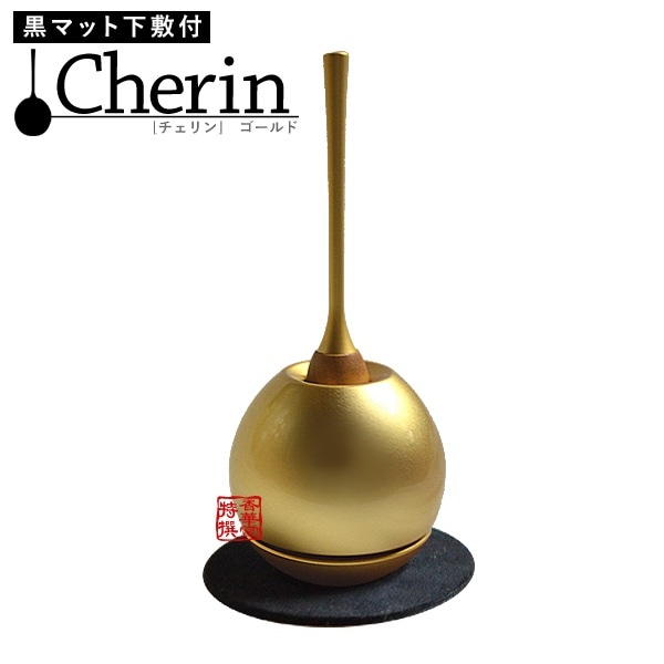 おりんセット cherin(チェリン) ゴールド 