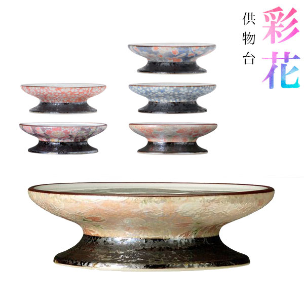 家庭用仏具,供物皿/高月（高杯）/三宝/下須板 | 香華堂 OFFICIAL WEB STORE