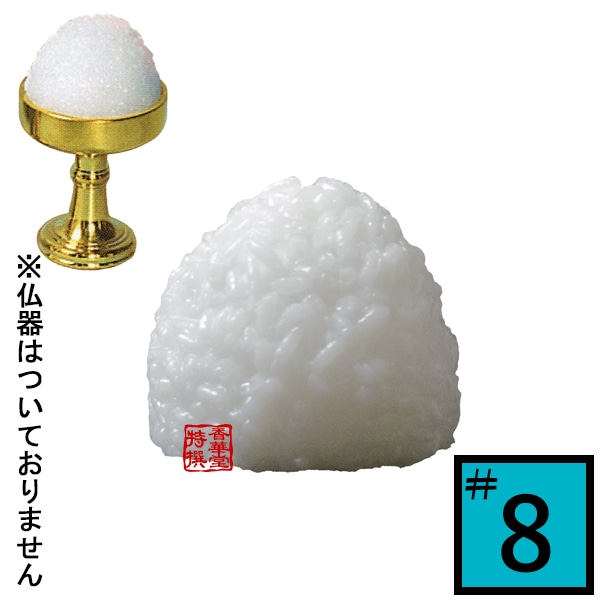 【日本製】PC仏飯[在家用] サイズ：仏器♯8用(8号用) 食品サンプル/フードサンプル/料理模型/食品模型 