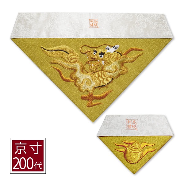 冬用 三角打敷 金綴 高級手振り刺繍[台付き盛上刺繍 一匹竜]【前卓用+上卓用】京寸200代(総幅 約61cm)=名古屋寸100代 