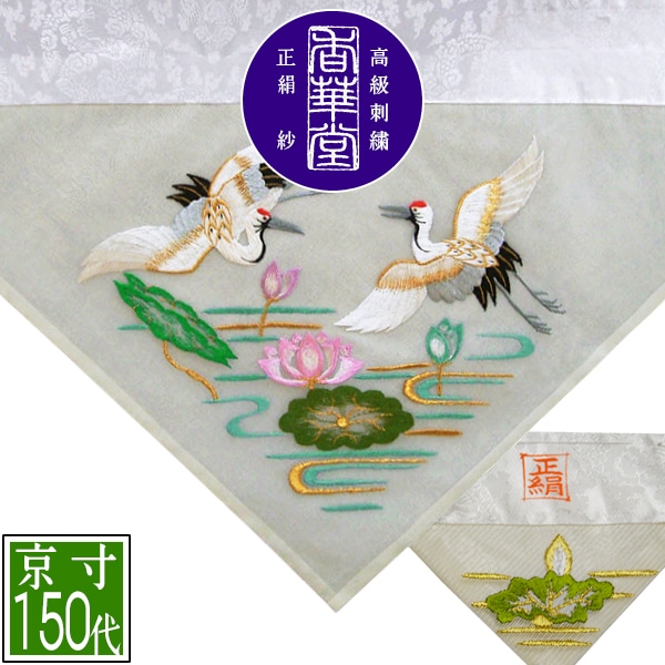 夏用 三角打敷 正絹紗 高級刺繍[蓮に鶴]【前卓用+上卓用】京寸150代(総幅 約48.5cm)=名古屋寸70代 