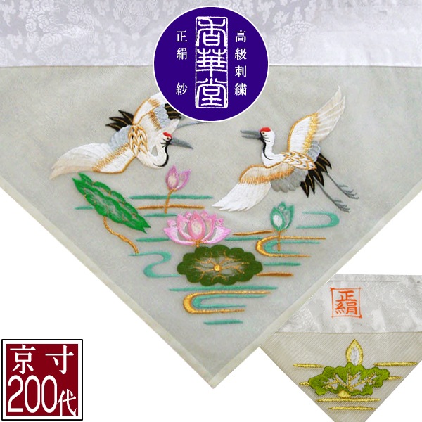 夏用 三角打敷 正絹紗 高級刺繍[蓮に鶴]【前卓用+上卓用】京寸200代(総幅 約61cm)=名古屋寸100代 