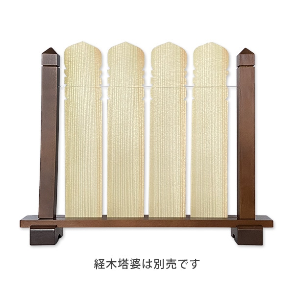 日本製 略型 経木塔婆立 (水塔婆立) 1.0尺  幅34cm(柱内々24.5cm)×奥行6cm×高さ27cm  栓 ウレタン塗 経木塔婆用 水塔婆立て