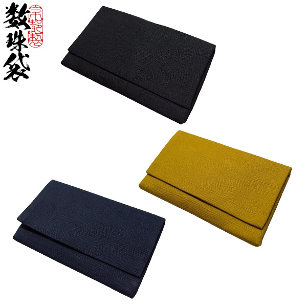 アウトレット マチ無し数珠袋『萩』紬風無地｜約17×10cm マジックテープ式 京都製 数珠入れ 男女兼用