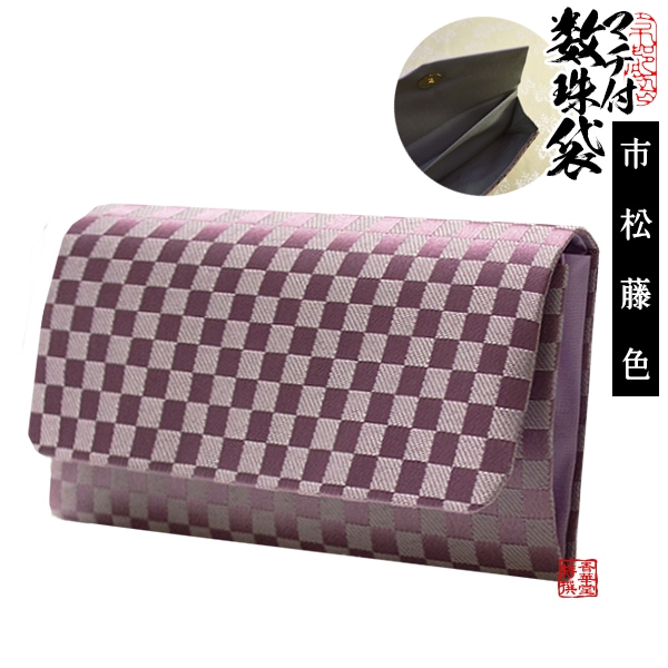 マチ付き数珠袋 市松柄 藤色 約16×9.5cm 