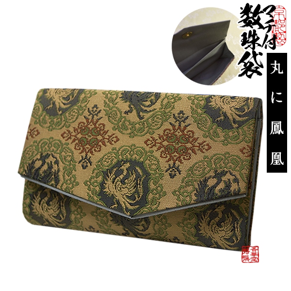 マチ付き数珠袋 約15×9cm 丸に鳳凰 