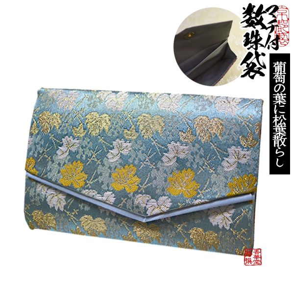 マチ付き数珠袋 約15×9cm 葡萄の葉に松葉ちらし 【男女兼用】【女性用】 