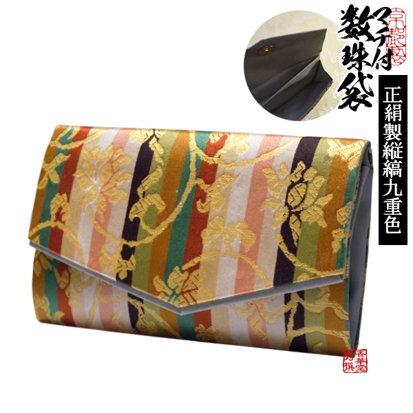 マチ付き数珠袋 約15×9cm 正絹製 縦縞模様 九重色 【女性用】 