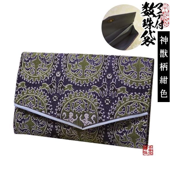 マチ付き数珠袋 約15×9cm 神獣柄(しんじゅうがら) 藍(あい)色 
