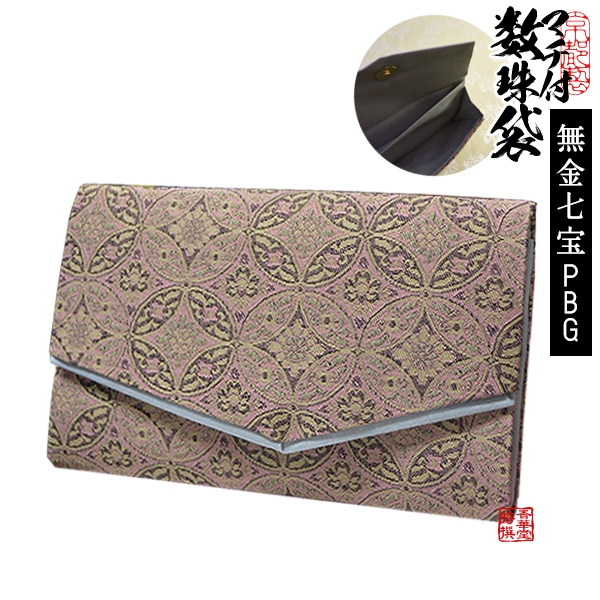 マチ付き数珠袋 約15×9cm 無金七宝 色：ピンク×ベージュ 【女性用】 
