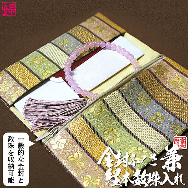 【経本数珠入れ/数珠袋 兼 金封ふくさ】女性用 三ツ花段紋（20.5×12cm） ※中芯なしのソフトタイプ 