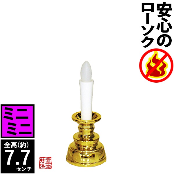 火を使わない・安心のろうそくミニミニ(予備電池付) 金色 LEDライト 安心 安全 ローソク 