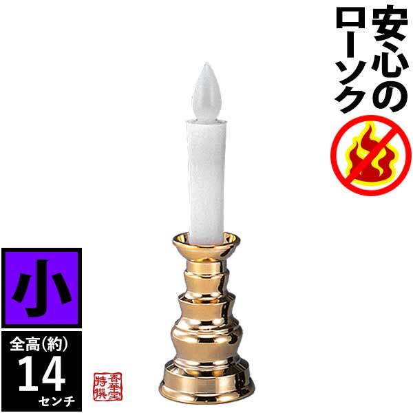 火を使わない・安心のろうそく (予備電池付)小 金色 LEDライト 安心 安全 ローソク 