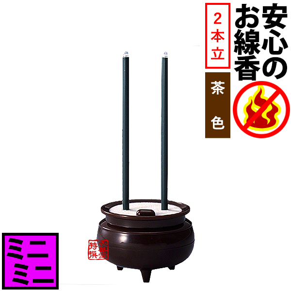 火を使わない・安心のお線香ミニミニ (予備電池付) 色：茶色 LEDライト 電子線香 点灯 消灯 