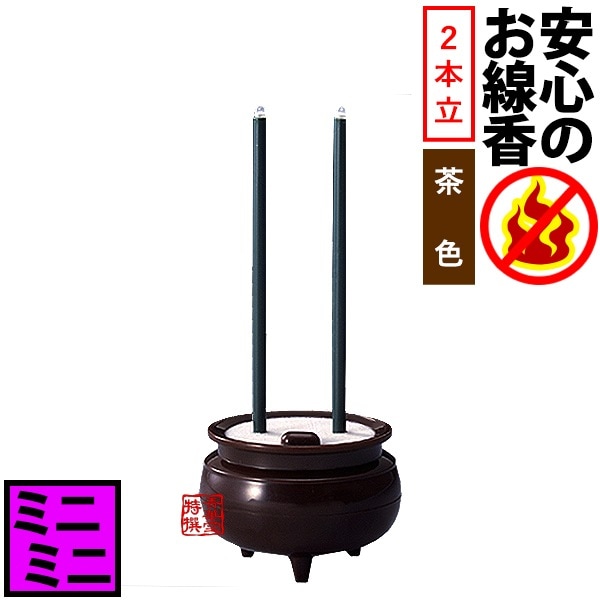 火を使わない・安心のお線香ミニミニ (予備電池付) 色：茶色 LEDライト 電子線香 点灯 消灯 
