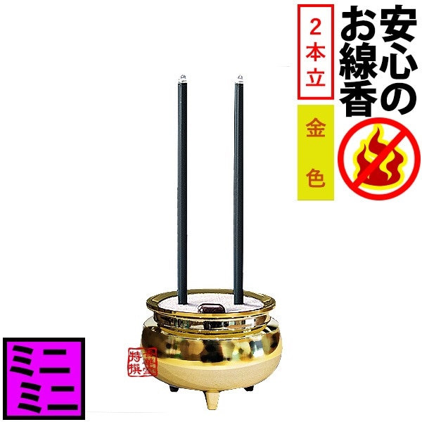 火を使わない・安心のお線香ミニミニ (予備電池付) 金色 LEDライト 電子線香 点灯 消灯 