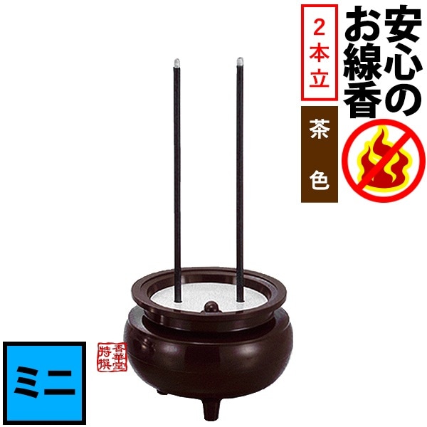 火を使わない・安心のお線香ミニ (予備電池2個付) 色：茶色 LEDライト 電子線香 点灯 消灯 