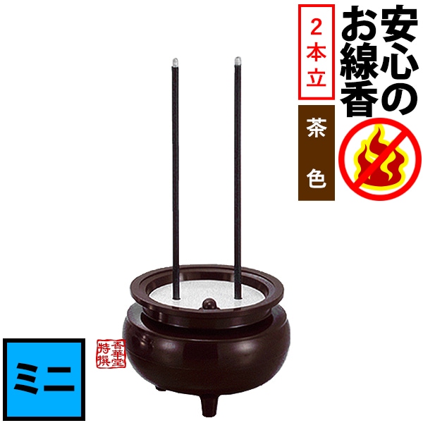 火を使わない・安心のお線香ミニ (予備電池2個付) 色：茶色 LEDライト 電子線香 点灯 消灯 