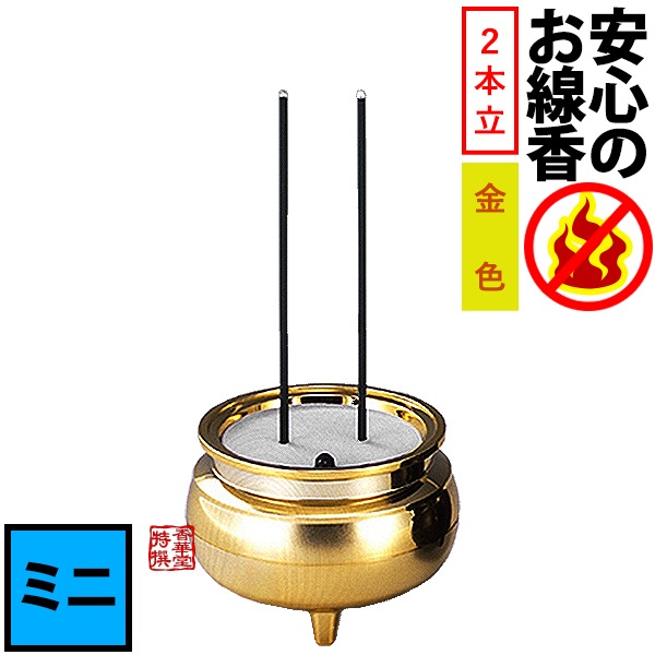 火を使わない・安心のお線香ミニ (予備電池2個付) 金色 LEDライト 電子線香 点灯 消灯 