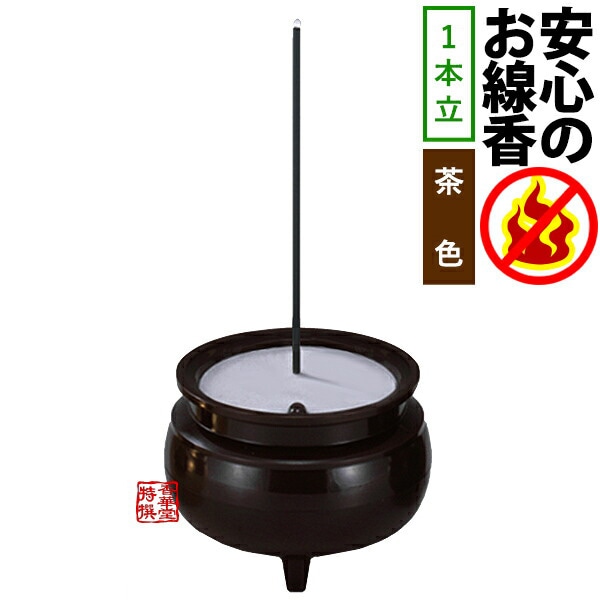 火を使わない・安心のお線香 一本立 (予備電池2個付) 色：茶色 LEDライト 電子線香 点灯 消灯 