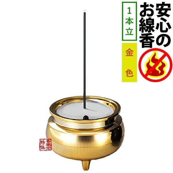 火を使わない・安心のお線香 一本立 (予備電池2個付) 金色 LEDライト 電子線香 点灯 消灯 