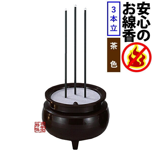 火を使わない・安心のお線香 三本立 (予備電池2個付) 色：茶色 LEDライト 電子線香 点灯 消灯 