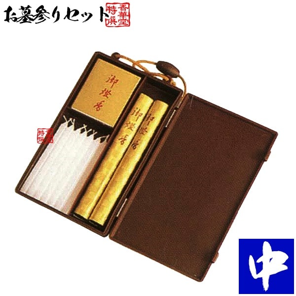 お墓参りセット(中) 白梅 