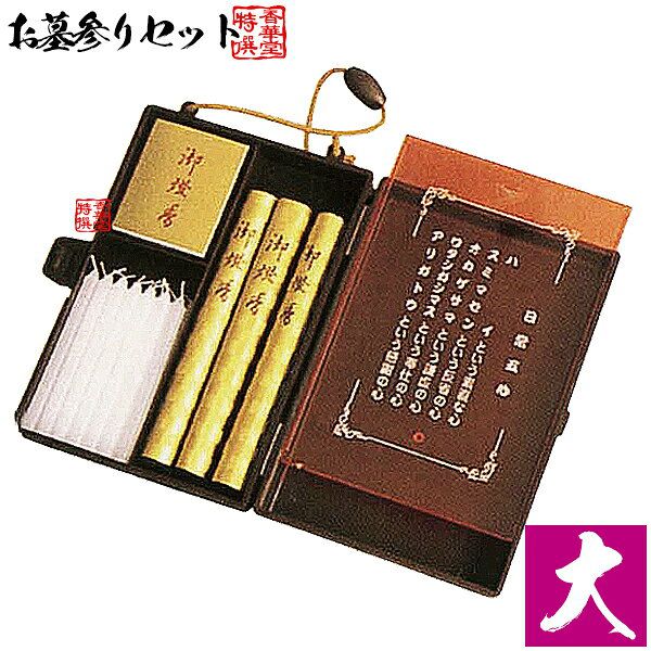 お墓参りセット(大) 鳳凰 