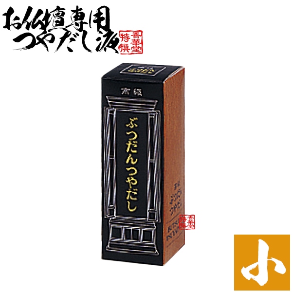 ぶつだん つやだし(小)60ｇ 