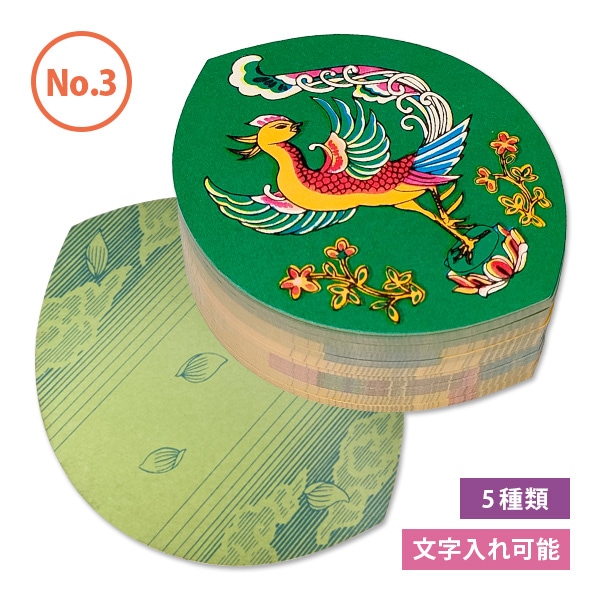 散華/華葩(さんげ/けは)No.3（100枚入） 文字入れ可能：費用別途 表：平安絵巻の5絵柄（緑・黄）/ 裏：2色（5種×各20枚） 