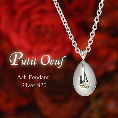 遺骨ペンダント(手元供養) ソウルジュエリー『プチウフ×シルバー』 ■ダイヤ0.014ct ■SLV925 