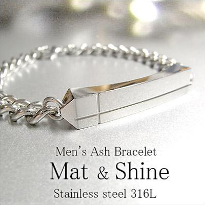 遺骨ブレスレット(手元供養) ソウルジュエリー『メンズ×マット＆シャイン(鏡面＆艶消し)』 ■サージカルステンレス(SUS316L)製 ■サイズ：腕回り18.5cm 