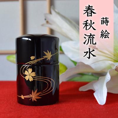 ミニ骨壺(骨壷) 国産 日本製 蒔絵 春秋流水(しゅんじゅうりゅうすい)[手元供養・分骨用] 