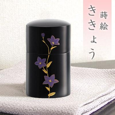 ミニ骨壺(骨壷) 国産 日本製 蒔絵 ききょう[手元供養・分骨用] 